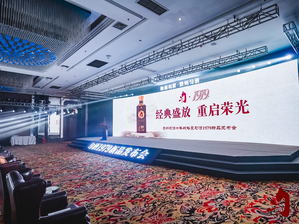 新品发布会